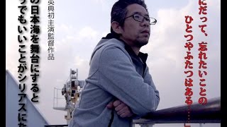 ショートムービー『冬の日本海を舞台にするとどうでもいいことがシリアスになる』