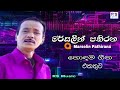 Marselin pathirana      rs music