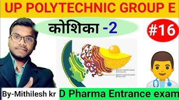 UP Polytechnic Group E1 Previous year Question Paper Biology | JEECUP Important video lecture | cell