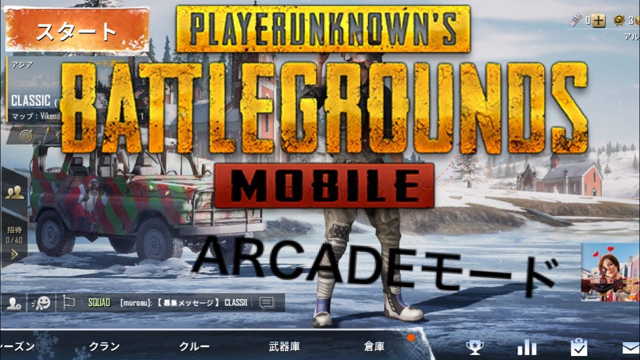 Arcadeモード War Mode あの有名ゲームのフ ストがヤバすぎた Pubg Mobile Youtube