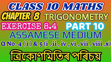 Class 10 Maths Exercise 8.4  | Q No. 4 & 5 | Assamese Medium SEBA | Chapter 8 Trigonometry