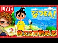 攻略】🍅なつもん！ 20世紀の夏休みを楽しむ配信【ぼくのなつやすみ