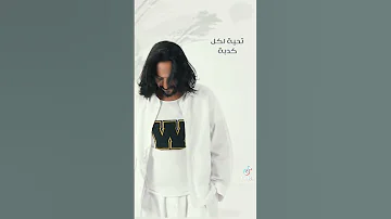 قبل ما امشى بهاء سلطان 