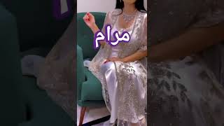 معنى اسم مرام / shorts#