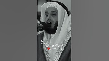 ما تسير من سورة هود | القارئ الشيخ مشاري راشد العفاسي #القرآن_الكريم #مشاري_العفاسي #سورة_هود #حفص #