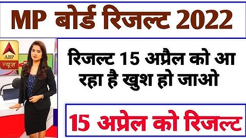 Mp Board 12th Result 2022 | Mp Board 10th Result 2022| mp board result 2022 | एमपी बोर्ड रिजल्ट 2022