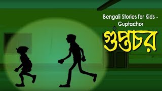 Best of nonte fonte-bangla-cartoon-new-2018-ghost - Free Watch Download -  Todaypk