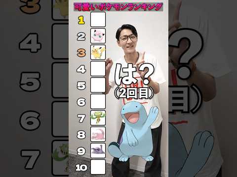 可愛いポケモン格付けランキング #ポケモン #イーブイ #ランキング #格付け  #pokemon
