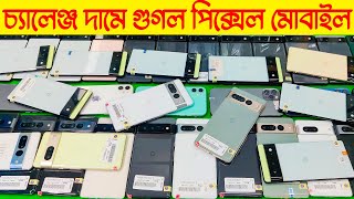 Google Pixel phone price in Bangladesh🔥Usde iPhone price🔥Samsung mobile🔥used phone price in BD