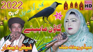 Goon Mahiye 2022 | Faiz Deendar Vs Rehana Malik | Kawan Gujraat Dayan | Saleem Hd Studio