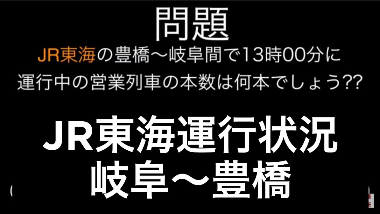 Jr 東海 運行 状況