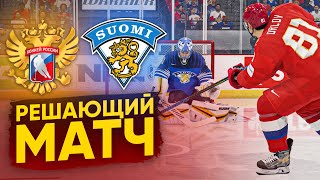 ЧЕМПИОНАТ МИРА ПО ХОККЕЮ 2022 - РОССИЯ VS ФИНЛЯНДИЯ - МАТЧ ЗА 3 МЕСТО - NHL 22