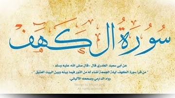 سورة الكهف ماهر المعيقلي جودة عاليه سورة الكهف كاملة يوم الجمعة