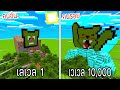 ⚡️【ถ้าเกิด! เอาบ้านหมีน้อยเลเวล 1 VS บ้านหมีดุร้ายเลเวล 10,000 ใครจะชนะ?!】- (Minecraft)