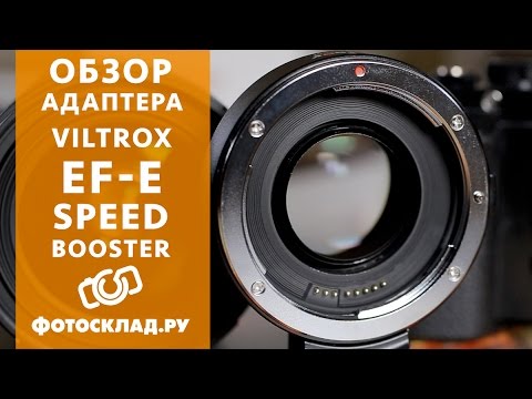 Адаптер Viltrox EF E Speed Booster обзор от Фотосклад-ру