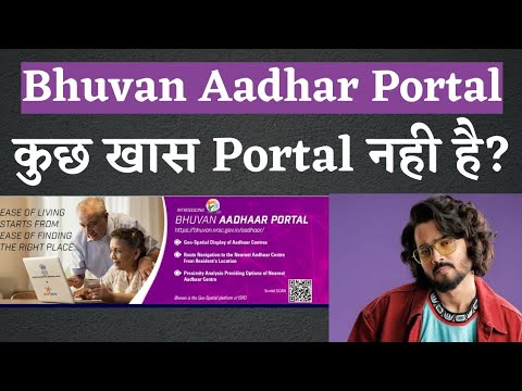 Bhuvan Aadhar Portal कुछ खास नही है ? Bhuvan Aadhar Portal मुझे अच्छा नही लगा | Bhuvan Aadhar Portal