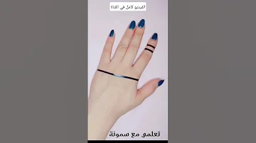 الحنة الليبية العرائسية بشرائط Shorts 