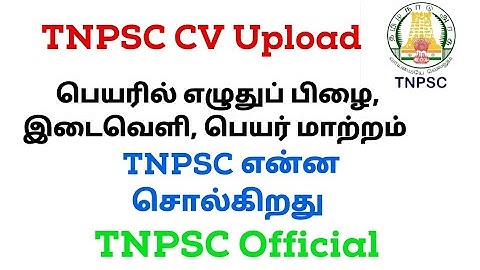 TNPSC CV Upload | Name Change, Spelling Mistake | Space, Initial Change #group4cvlist #CVupload