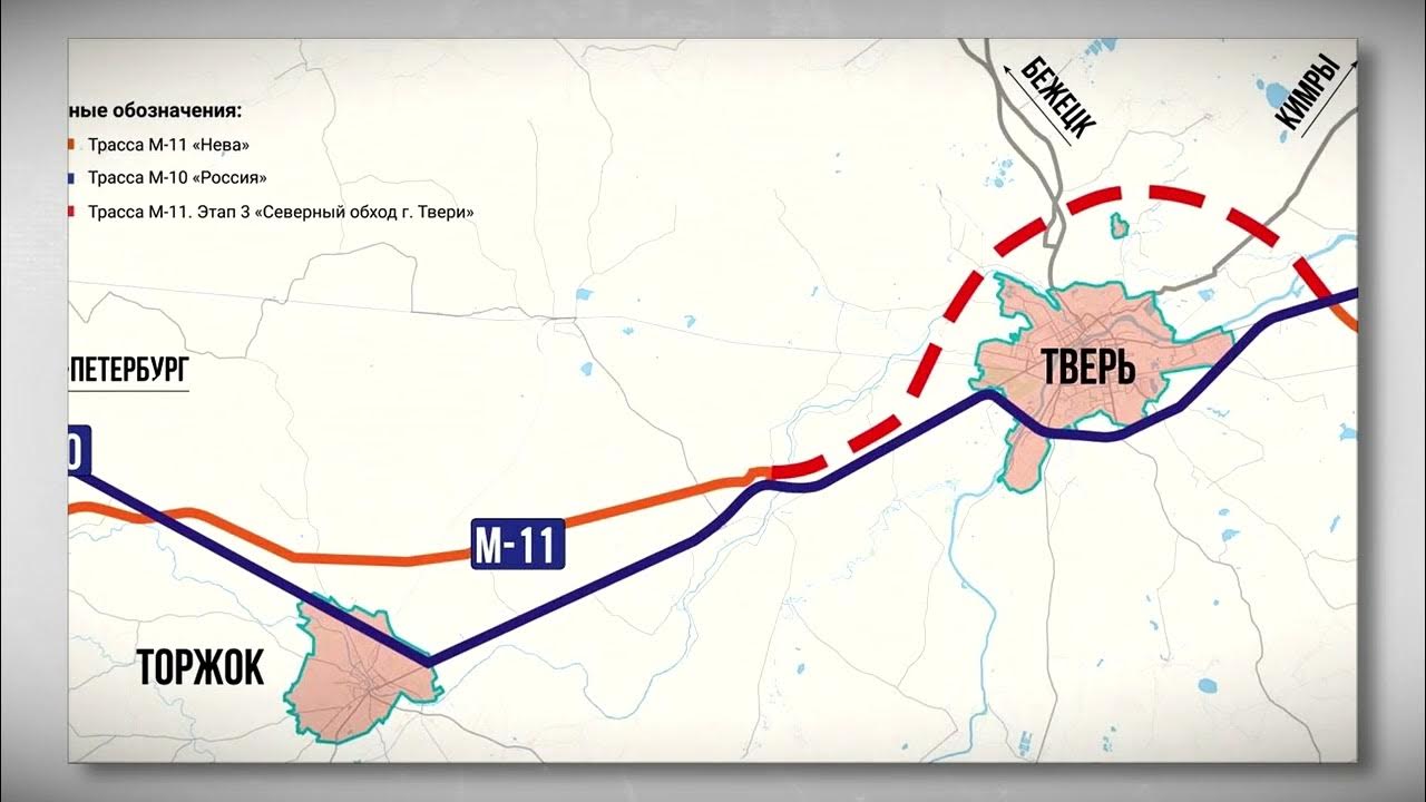 М11 тверь объезд. М11 тверь объезд. Северный объезд твери м11. М11 тверь объезд. М11 тверь объезд.