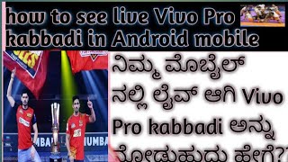 📱How to see live vivo pro kabbadi in Android mobile in kannada/2021📱 screenshot 1