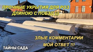 видео: Мои розы в ноябре. Прочные укрытия для роз. Ответ на злой комментарий и многое другое. Будет весело. картинка: Мои розы в ноябре. Прочные укрытия для роз. Ответ на злой комментарий и многое другое. Будет весело.