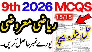 9th Class Math MCQS Paper 2026 | Class 9 Math Guess Paper 2026 | 9th Math Important Mcqs 2026