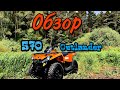 Обзор и большой тест драйв BRP Outlander 570! Сравниваем с BRP XMR 800 по проходимости!