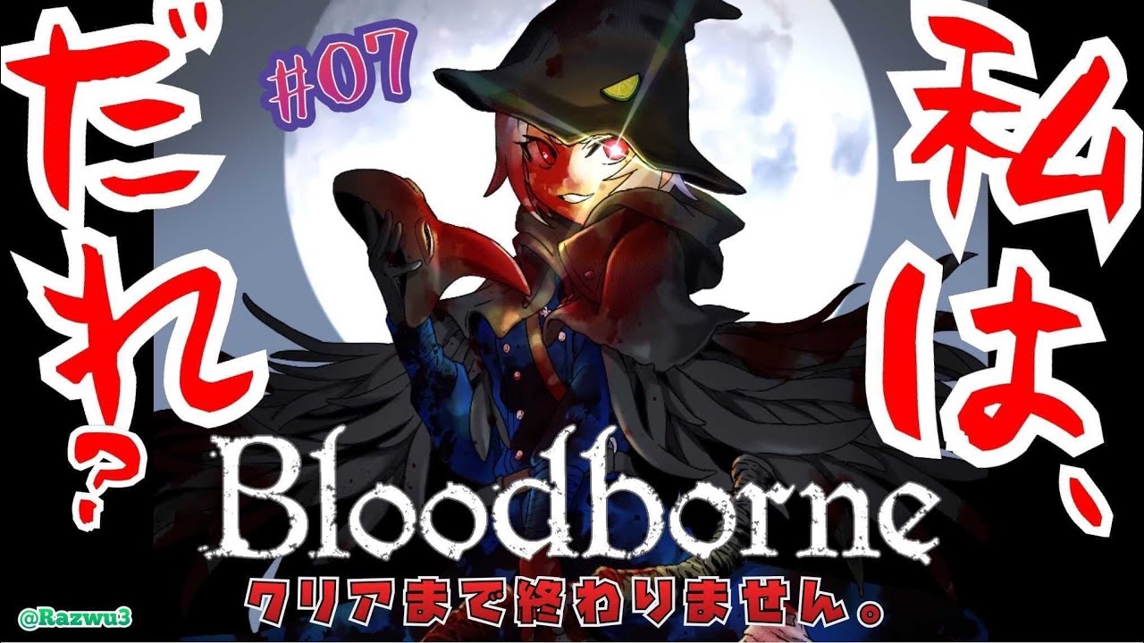 #07【Bloodborne】ついにラスト？！クリアまで終わりたくない！（初見）【ブラッドボーン】【葉山舞鈴/にじさんじ】