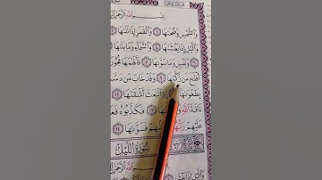 والشمس وضحاها... سورة الشمس.. الشيخ علاء عقل. #quran #قرآن #تلاوة_خاشعة #سورة_الشمس