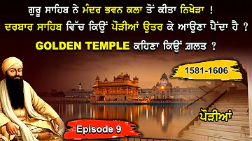 GURU ARJAN DEV| DARBAR SAHIB VICH KIO HAN PAURIYA ? GOLDEN TEMPLE YA DARBAR SAHIB | EP 9 (1581-1606)