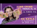 Паль VS Оригинал | LIME CRIME или KA CAYLA с алиэкспресс