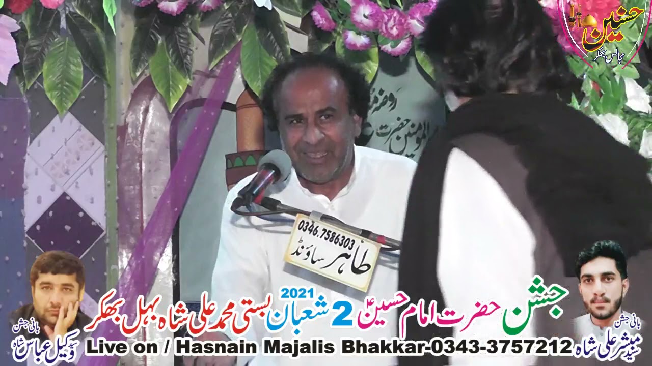 Zakir Manzoor Hussain Shah Jashan 2 Shaban 2021 Basti Muhammad Ali Shah Behal Bhakkar