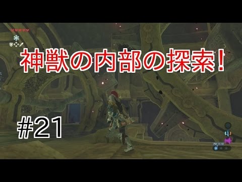 ゼルダの伝説 ブレスオブザワイルド 実況 21 謎解きが難しいです Youtube