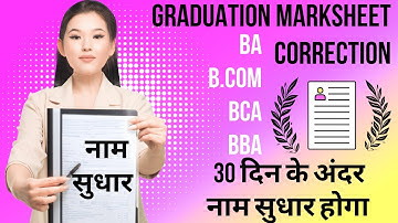 ccs university marksheet correction | graduation marksheet correction | college marksheet correction