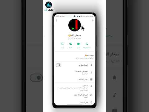 كيف ازيل مشرف المجموعة في جروب الواتس اب