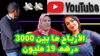 شحال كتربح |عالم انتصار Intisar monde  و صليحة شنايل Saliha channel من اليوتيوب| اربح اليوتيوب?