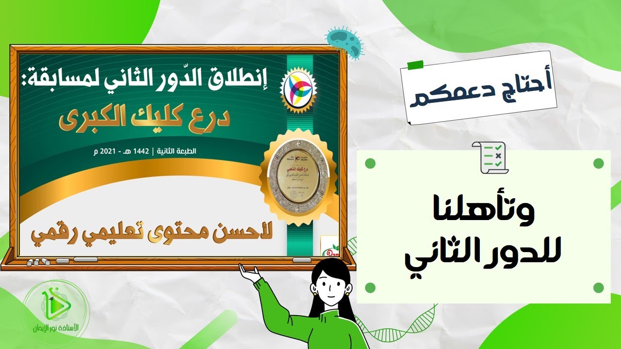 على بركة الله بداية التصويت في الدور الثاني مسابقة درع كليك اتمنى من الجميع التصويت (تصويت سهل جدا)
