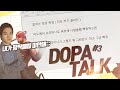 【DOPA TALK】 천상계 잘하는 정글 특징 (feat.타잔님 커즈님 클리드님 ) & 정글 몹 팁 & 유미/럭스에 대해서 #3