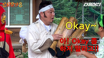 [#신서유기8] 영어 쓰지 마? 오케이~ 습관적 영어 사용에 레전드 찍은 훈민정음 윷놀이