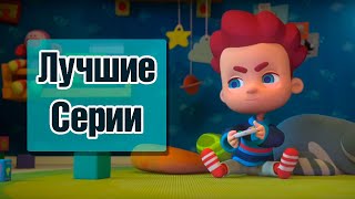 Волшебный фонарь - Сборник лучших серий