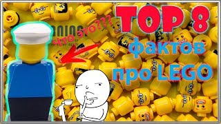 Топ 8 фактов про LEGO о которых вы не знали!...