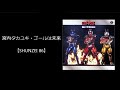 宮内タカユキ・ゴールは未来(『特捜エクシードラフト』主題歌)/カラオケ【SHUNZEI 86】