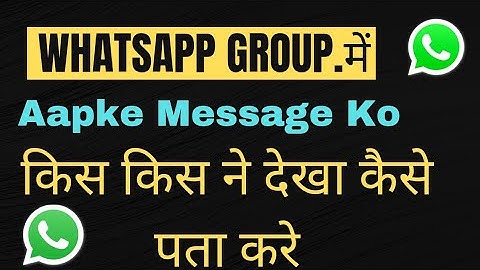 WhatsApp Group Me Aapke Message Ko Kis Kis Ne Dekha Kaise Pata Kare