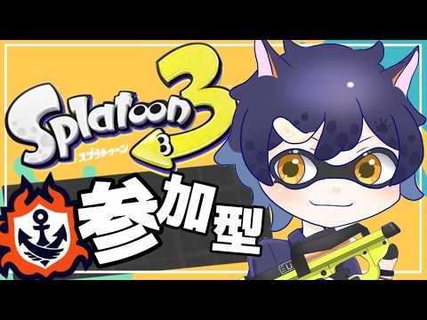 【スプラトゥーン3 /参加型】 視聴者参加型オープン！！【vtuber/犬飼ツナ！】の配信サムネイル