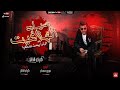 مهرجان صياد الهلافيت 