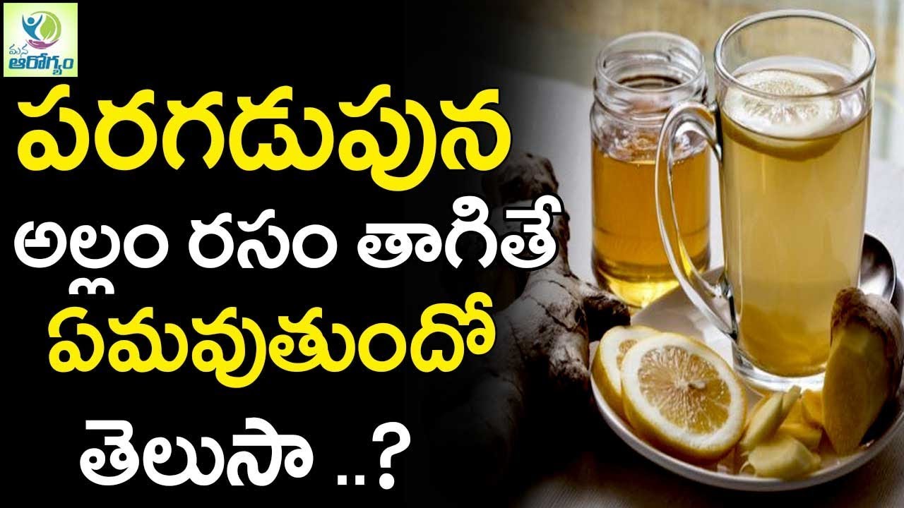 Health Benefits of GINGER WATER - Mana Arogyam Telugu health Tips