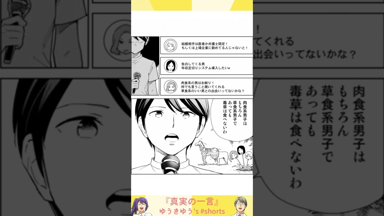 マンガ 草食系男子 の真実 Shorts Youtube