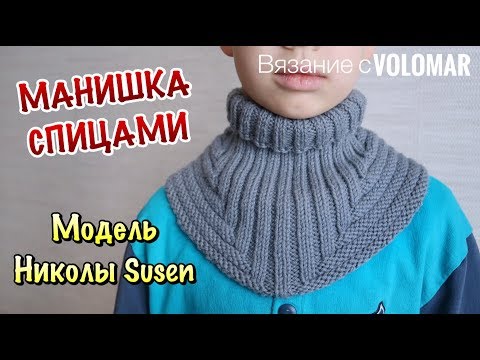 МАНИШКА СПИЦАМИ НА ВСЕ РАЗМЕРЫ// КАК СВЯЗАТЬ, СКОЛЬКО ПЕТЕЛЬ НАБРАТЬ