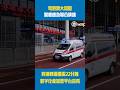 【短片】粵港澳大灣區醫療應急聯合演練 跨境轉運僅需22分鐘 數字化救援雲平台首秀