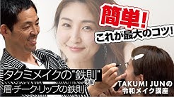 Takumi Jun Make Up Salon Youtube
